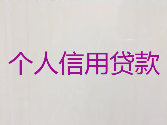 铜仁贷款正规公司